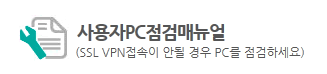 사용자PC점검매뉴얼